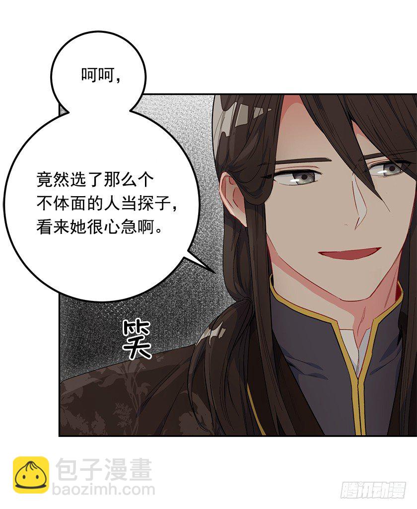 大皇子的阴谋-第33话