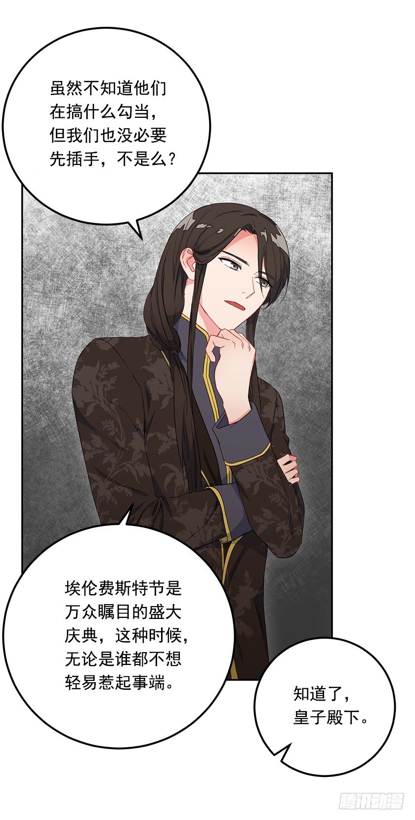 大皇子的阴谋-第33话