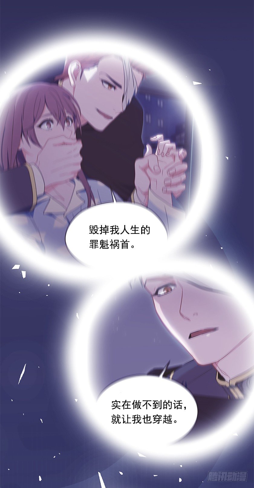 女主：我穿越了？-第5话