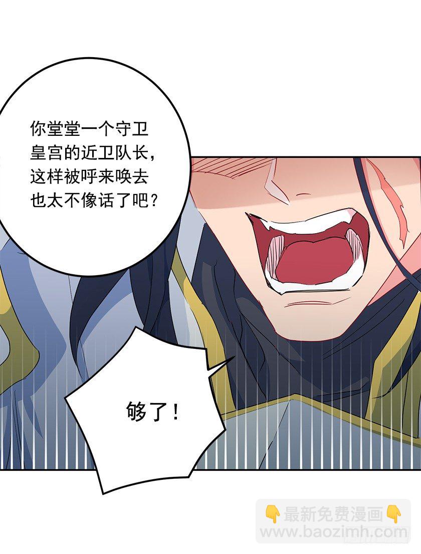 大皇子的命令(1/2)-第41话