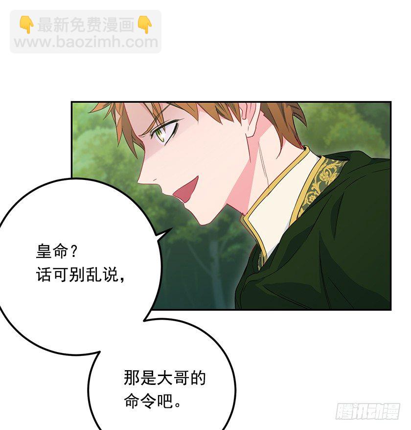 大皇子的命令(1/2)-第41话
