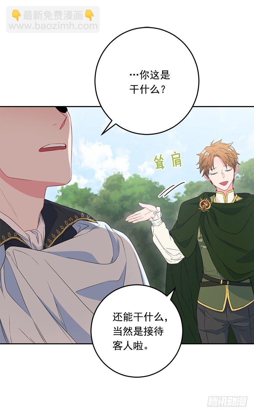 二皇子的招待-第43话