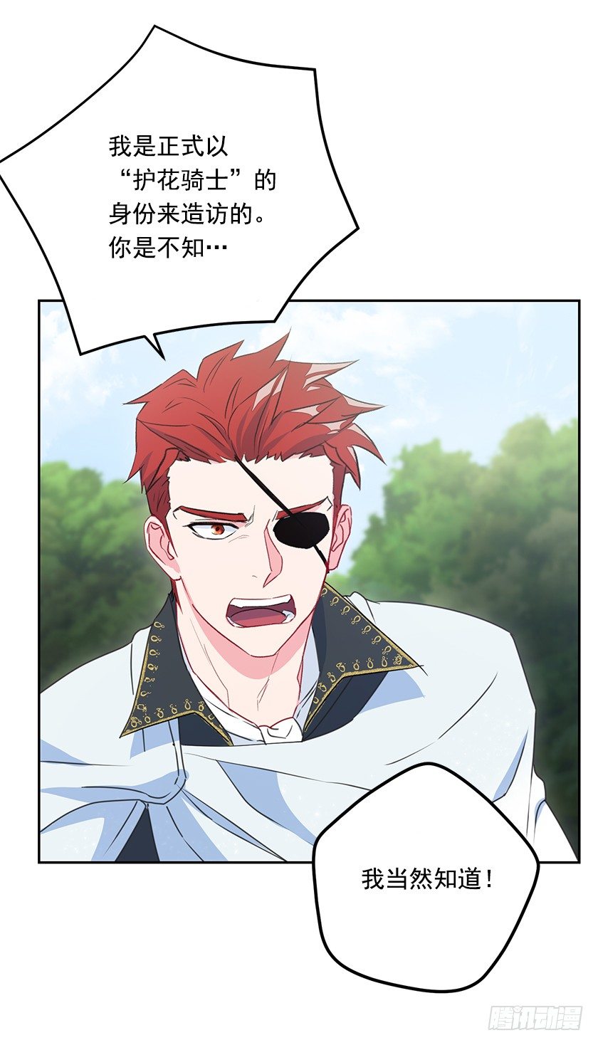 二皇子的招待-第43话