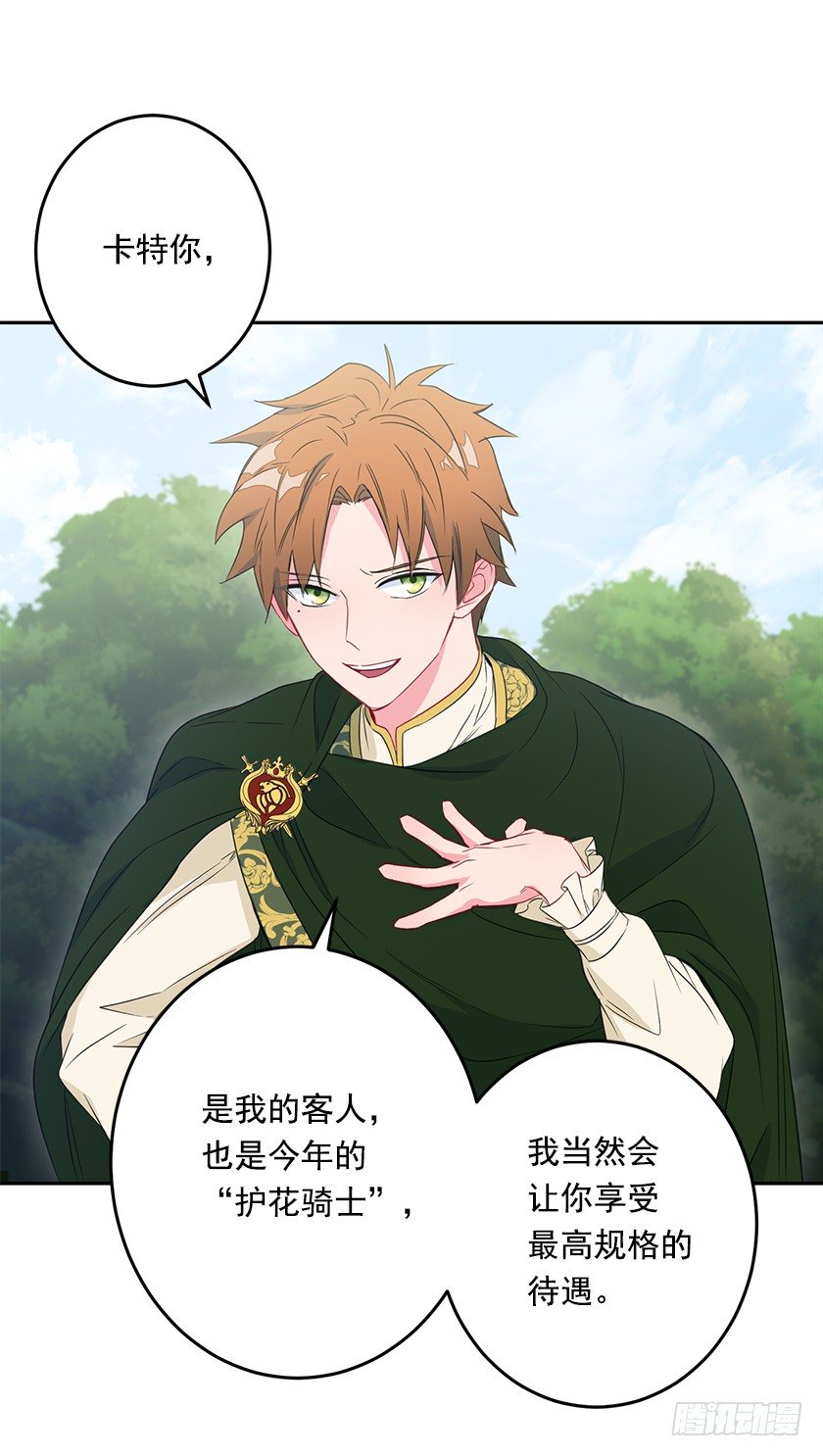 二皇子的招待-第43话