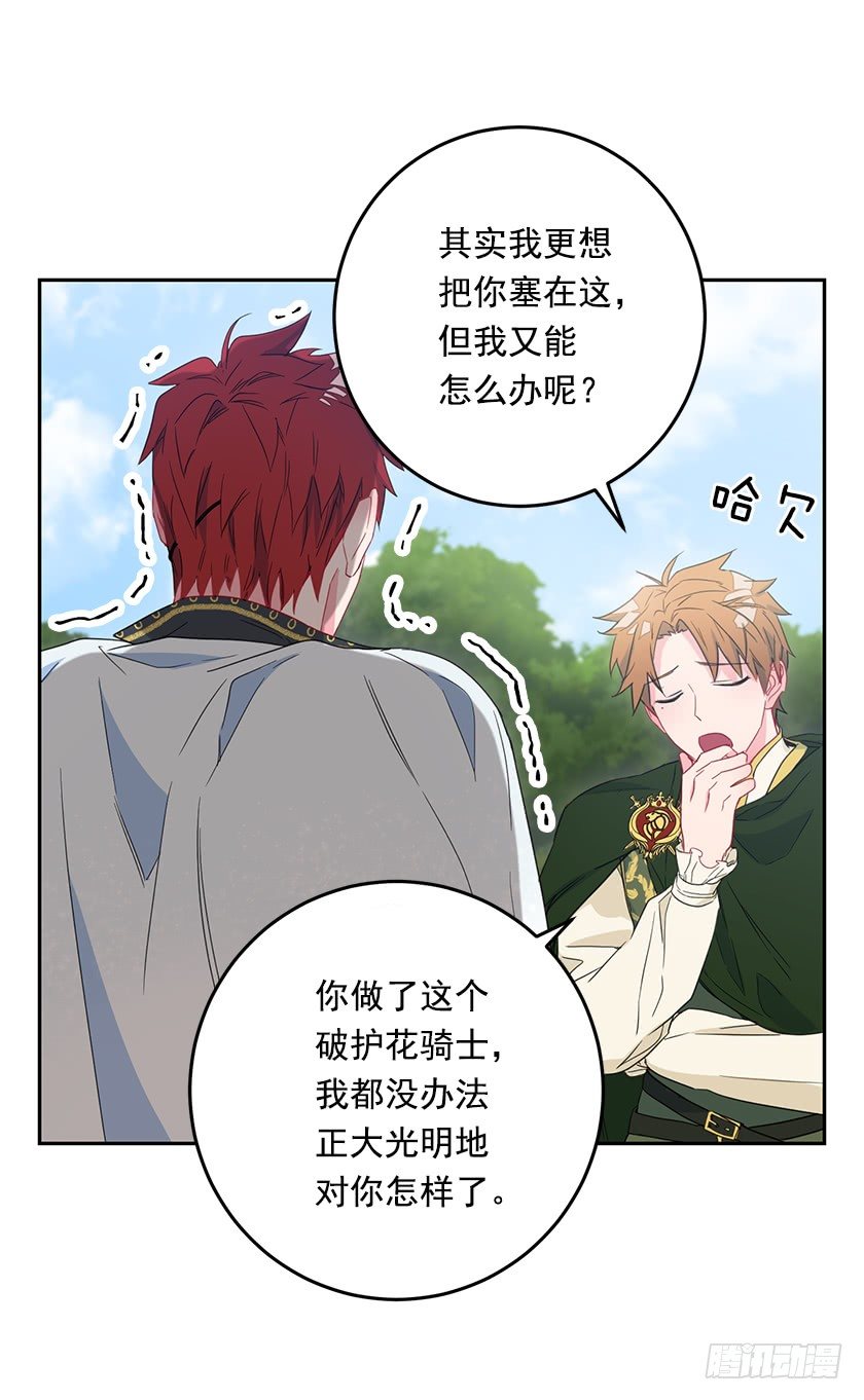 二皇子的招待-第43话