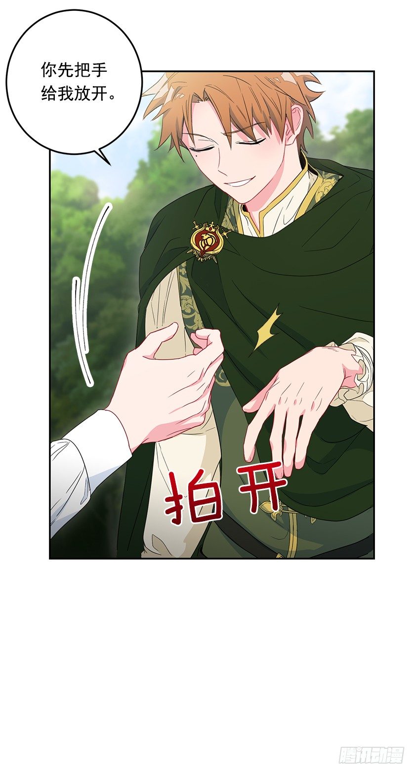 二皇子的招待-第43话