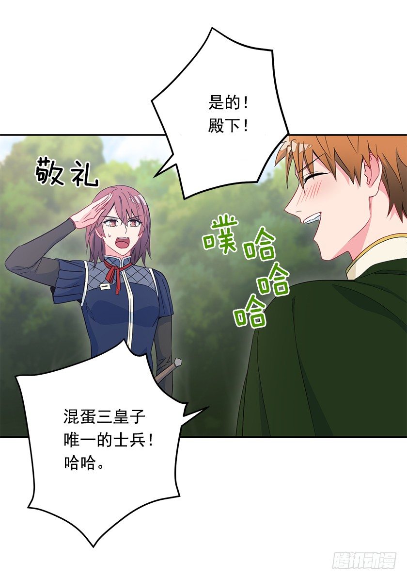 二皇子的招待-第43话