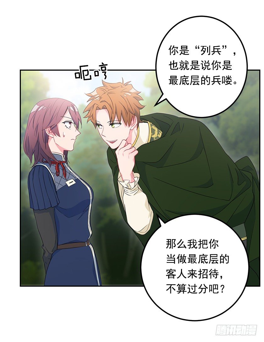 二皇子的招待-第43话