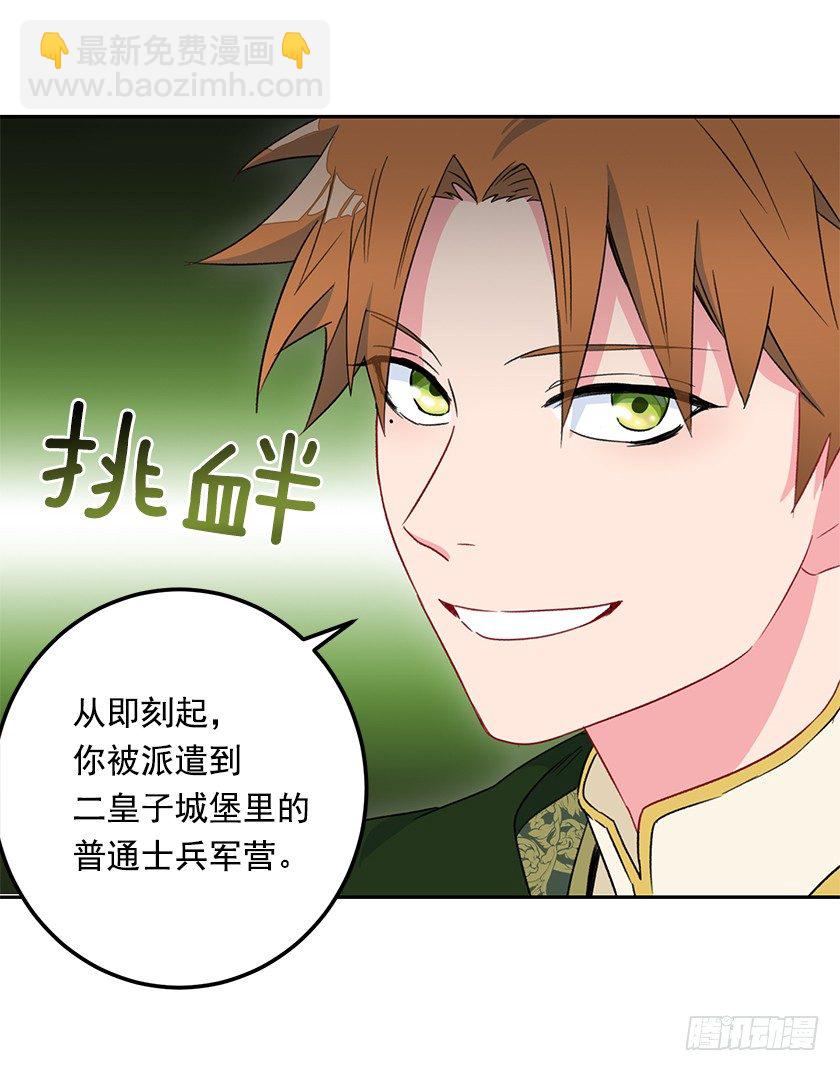 二皇子的招待-第43话