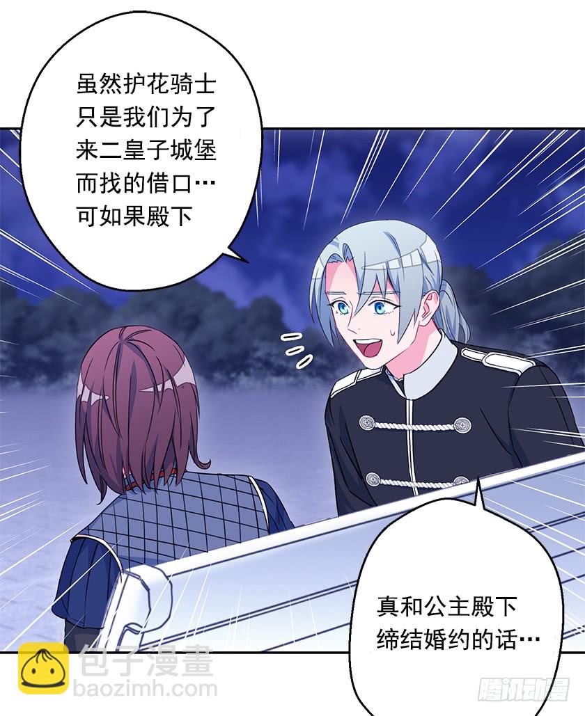 47.护花骑士-第49话