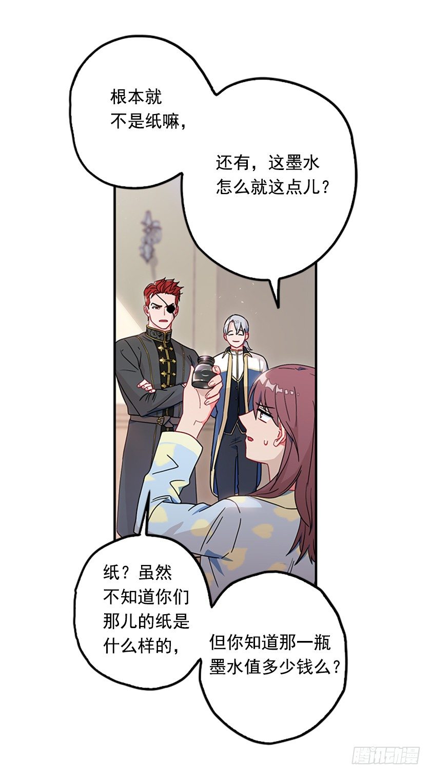 女巫的羊皮纸-第7话