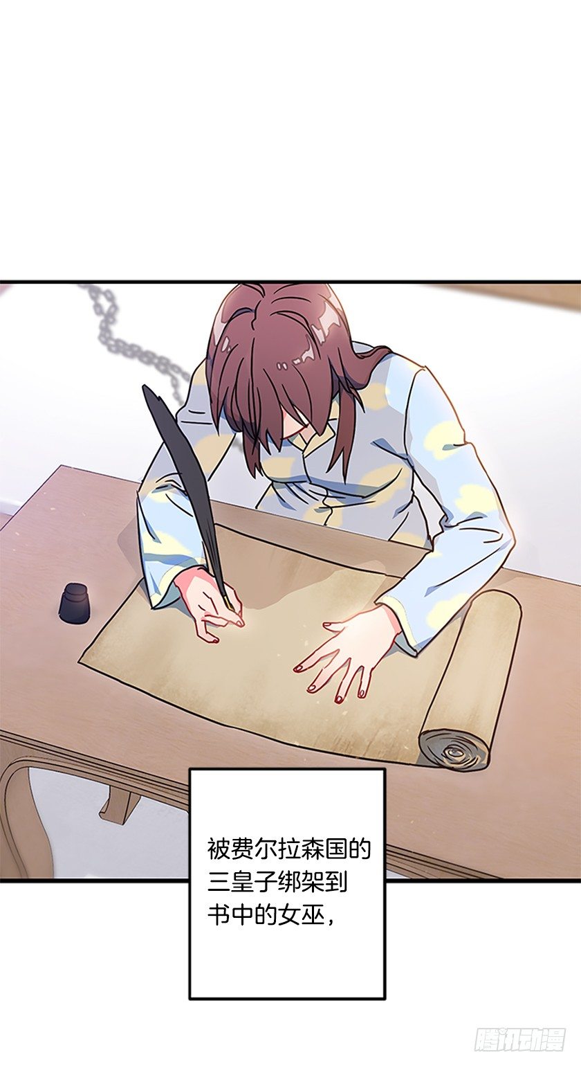 女巫的羊皮纸-第7话