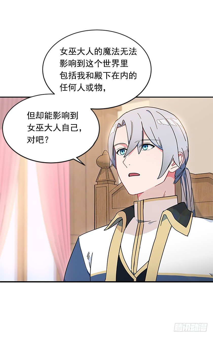 羊皮纸的奥秘-第9话