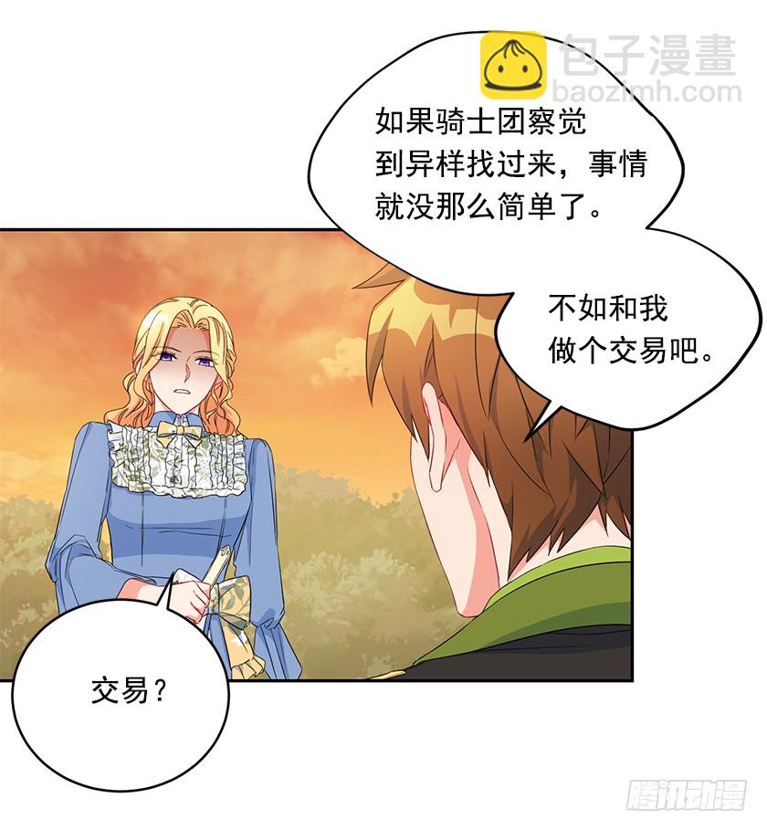 97.不如和我做个交易？-第99话