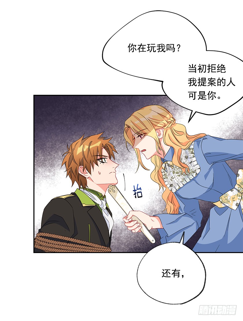 97.不如和我做个交易？-第99话