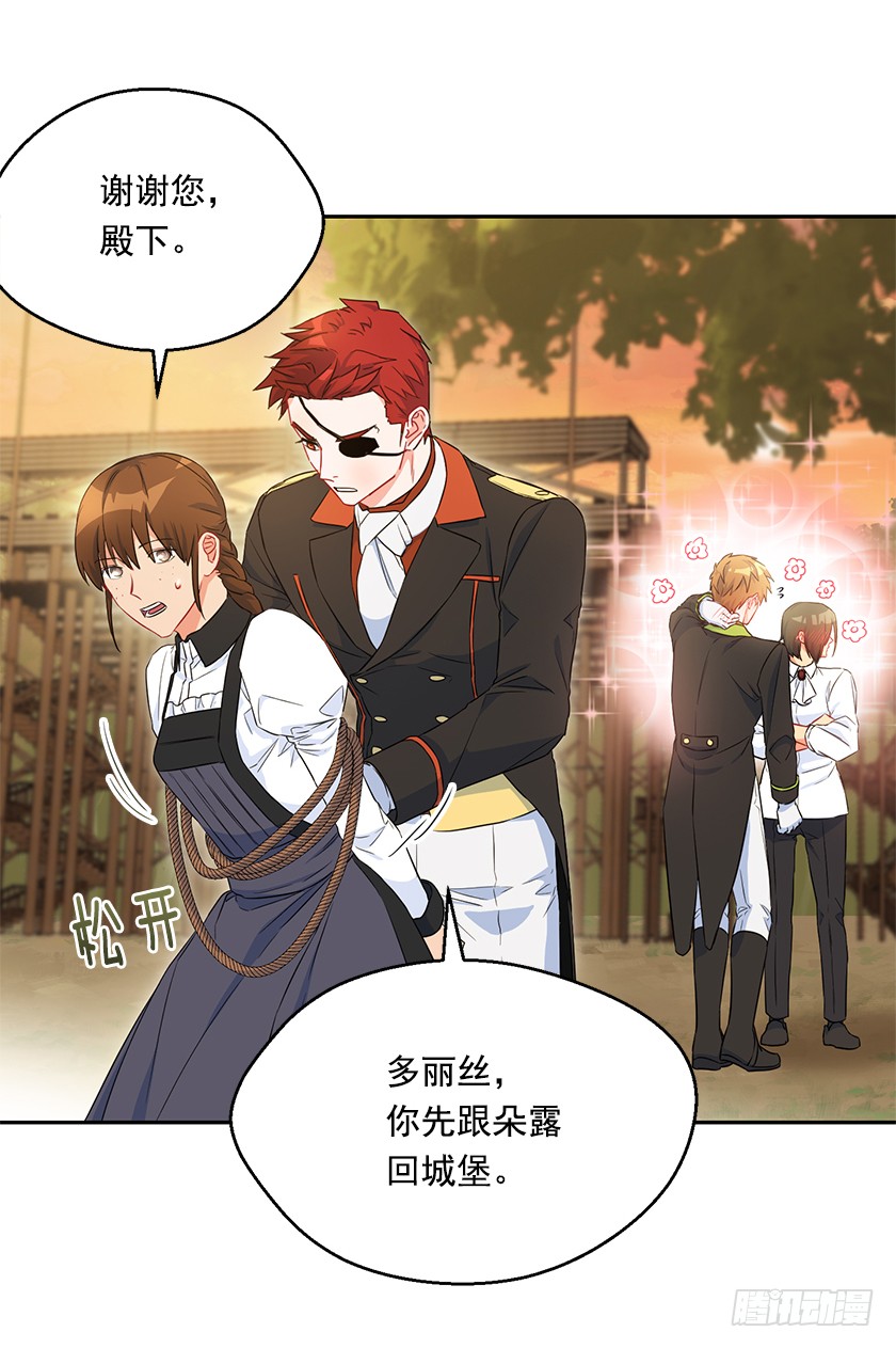 97.不如和我做个交易？-第99话