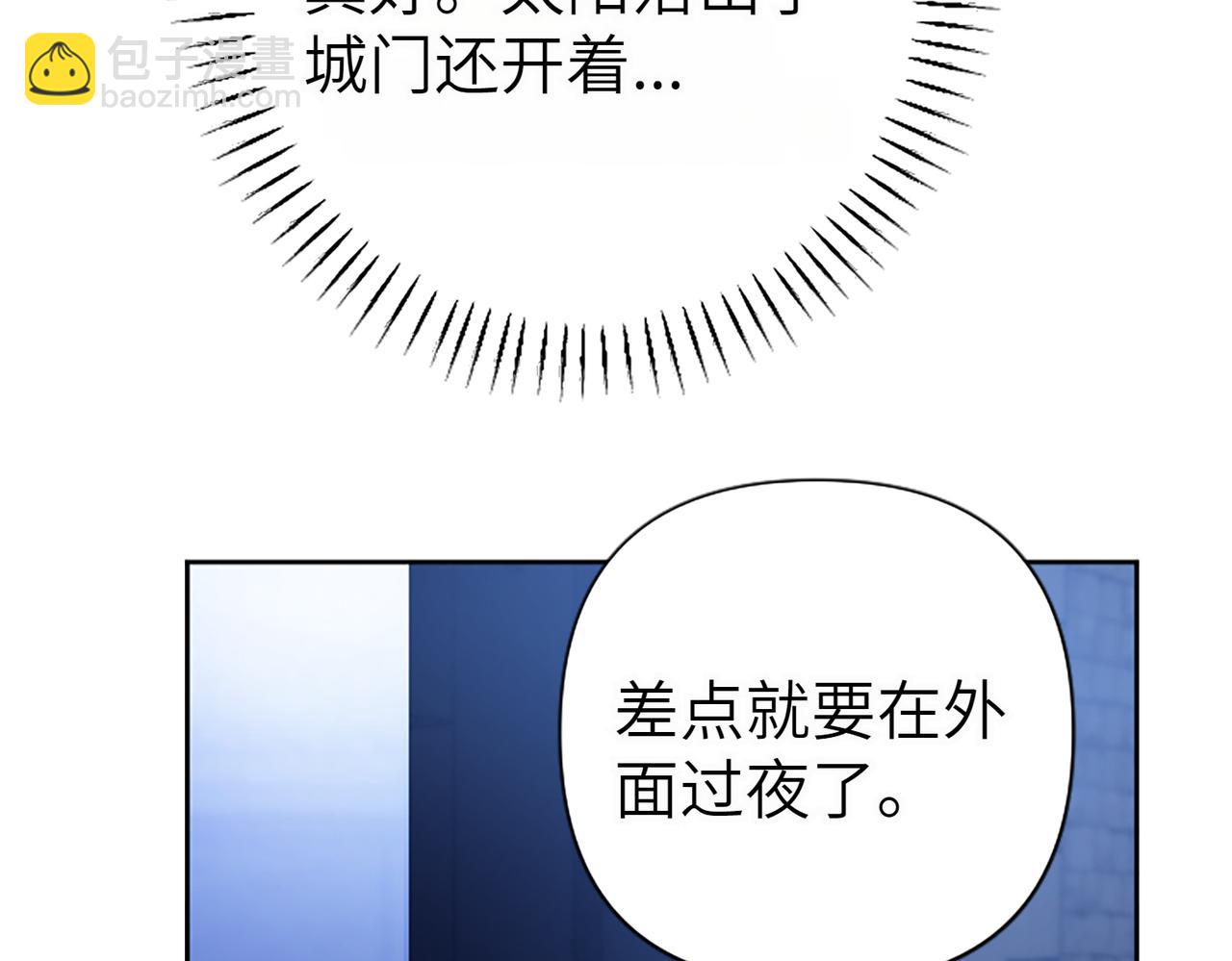 皇子，爲什麼對我這麼好？ - 第1話 阿列夫的覺醒(1/6) - 8