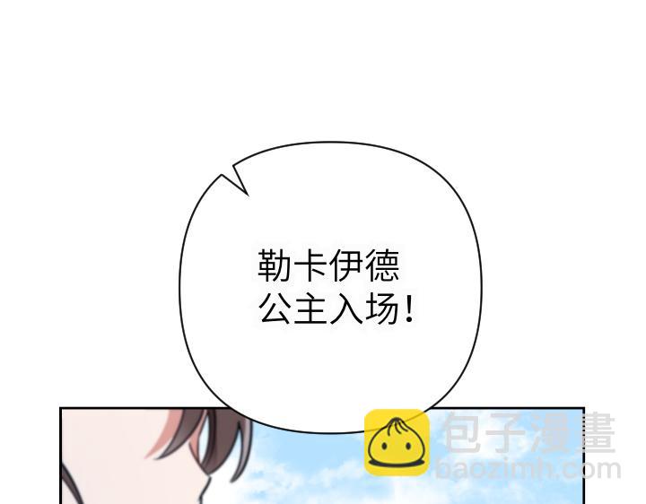 皇子，爲什麼對我這麼好？ - 第23話 公主的入場(1/5) - 5
