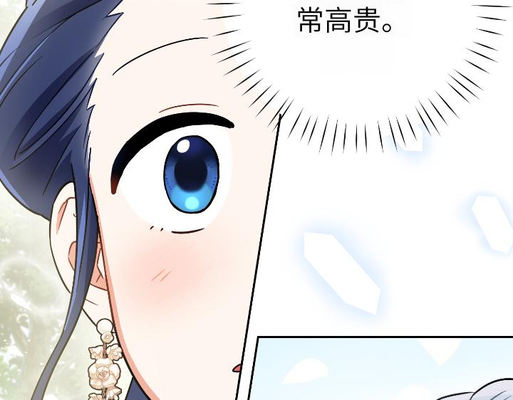 皇子，爲什麼對我這麼好？ - 第23話 公主的入場(1/5) - 1