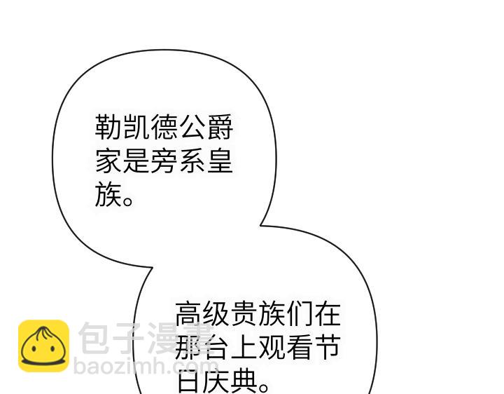 皇子，爲什麼對我這麼好？ - 第23話 公主的入場(1/5) - 6