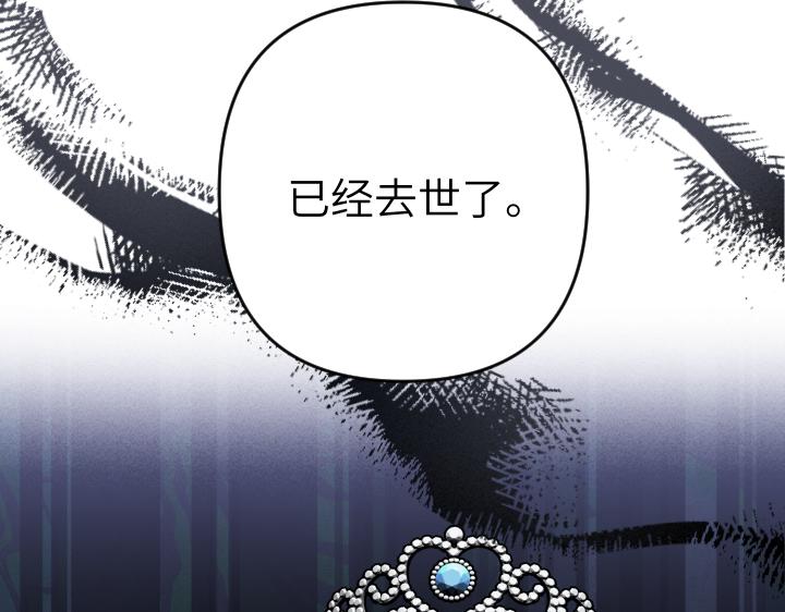 皇子，爲什麼對我這麼好？ - 第43話 衝動之吻(1/5) - 4