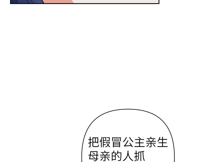 皇子，爲什麼對我這麼好？ - 第43話 衝動之吻(1/5) - 4