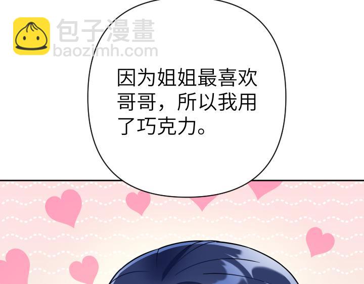 皇子，爲什麼對我這麼好？ - 第47話 不是小屁孩！(1/5) - 3