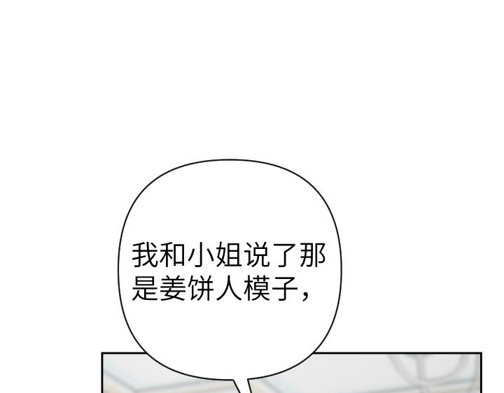 皇子，爲什麼對我這麼好？ - 第47話 不是小屁孩！(1/5) - 3