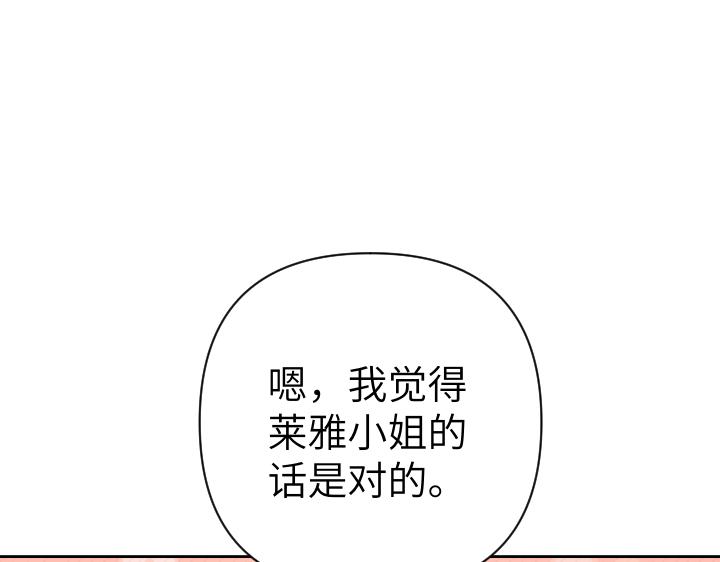 皇子，爲什麼對我這麼好？ - 第47話 不是小屁孩！(1/5) - 6