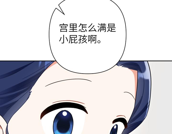 皇子，爲什麼對我這麼好？ - 第47話 不是小屁孩！(1/5) - 2
