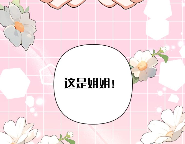 皇子，爲什麼對我這麼好？ - 第47話 不是小屁孩！(1/5) - 4
