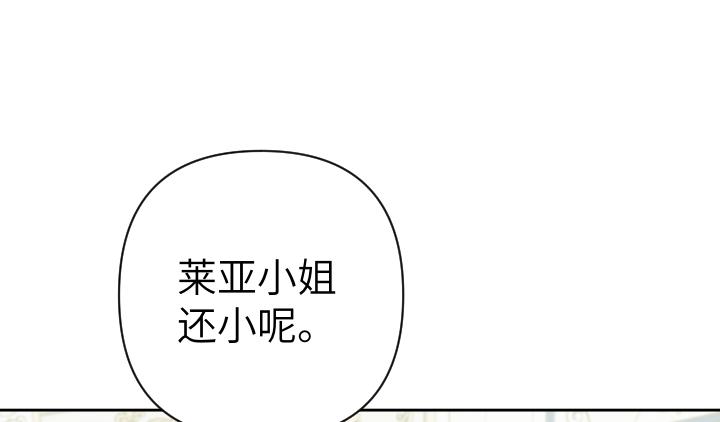 皇子，爲什麼對我這麼好？ - 第47話 不是小屁孩！(1/5) - 4