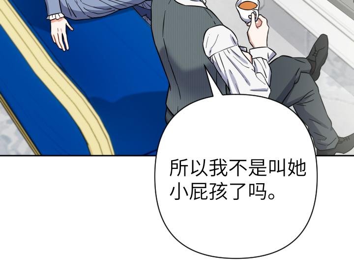 皇子，爲什麼對我這麼好？ - 第47話 不是小屁孩！(1/5) - 6