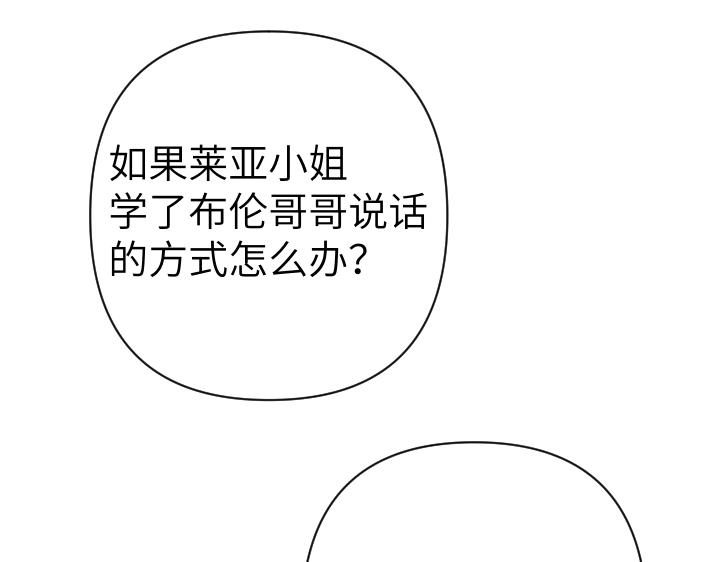 皇子，爲什麼對我這麼好？ - 第47話 不是小屁孩！(1/5) - 7