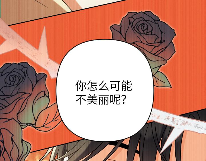 皇子，爲什麼對我這麼好？ - 第49話 不要接近她(3/5) - 7