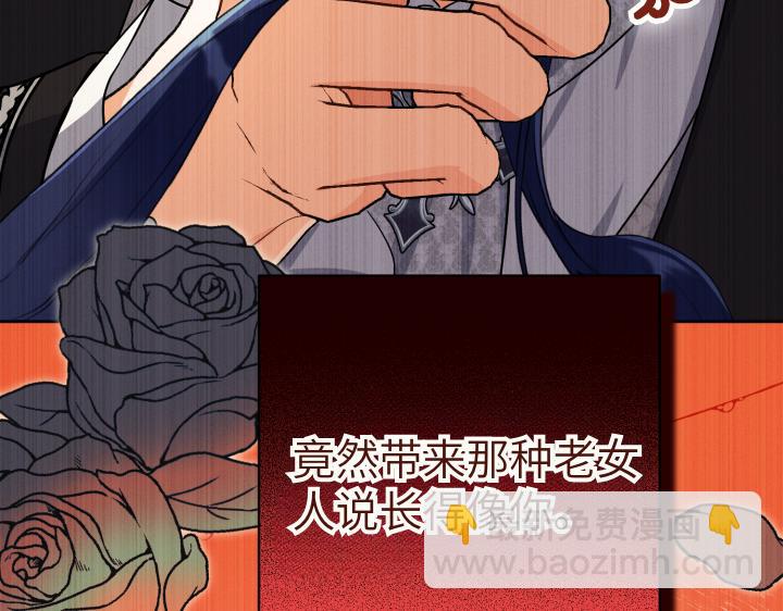 皇子，爲什麼對我這麼好？ - 第49話 不要接近她(3/5) - 1