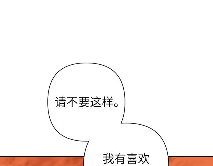 皇子，爲什麼對我這麼好？ - 第49話 不要接近她(3/5) - 4