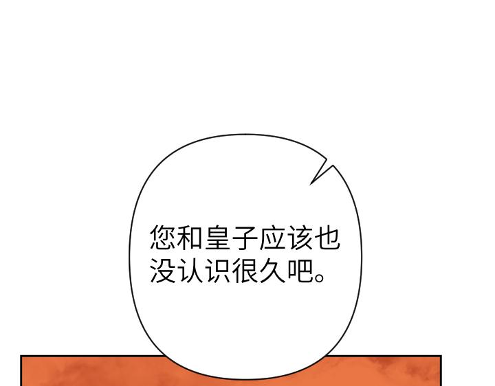皇子，爲什麼對我這麼好？ - 第49話 不要接近她(3/5) - 7