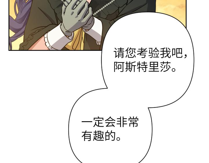 皇子，爲什麼對我這麼好？ - 第49話 不要接近她(3/5) - 1