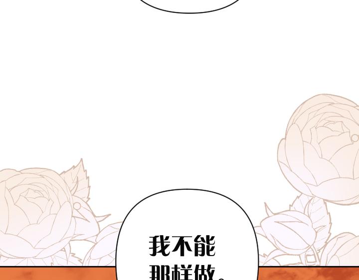 皇子，爲什麼對我這麼好？ - 第49話 不要接近她(3/5) - 2