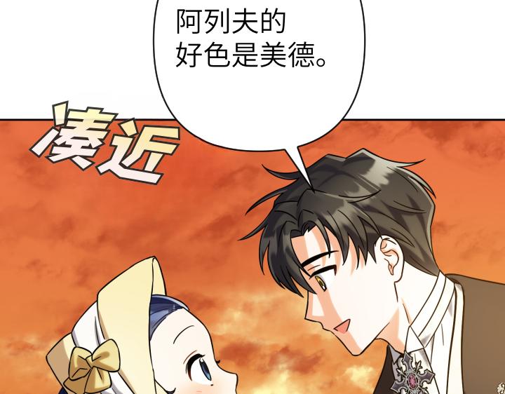 皇子，爲什麼對我這麼好？ - 第49話 不要接近她(3/5) - 6