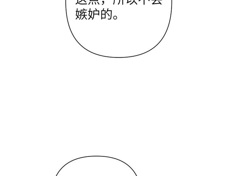 皇子，爲什麼對我這麼好？ - 第49話 不要接近她(3/5) - 8