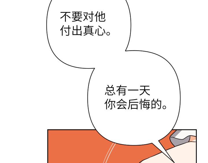 皇子，爲什麼對我這麼好？ - 第49話 不要接近她(3/5) - 1