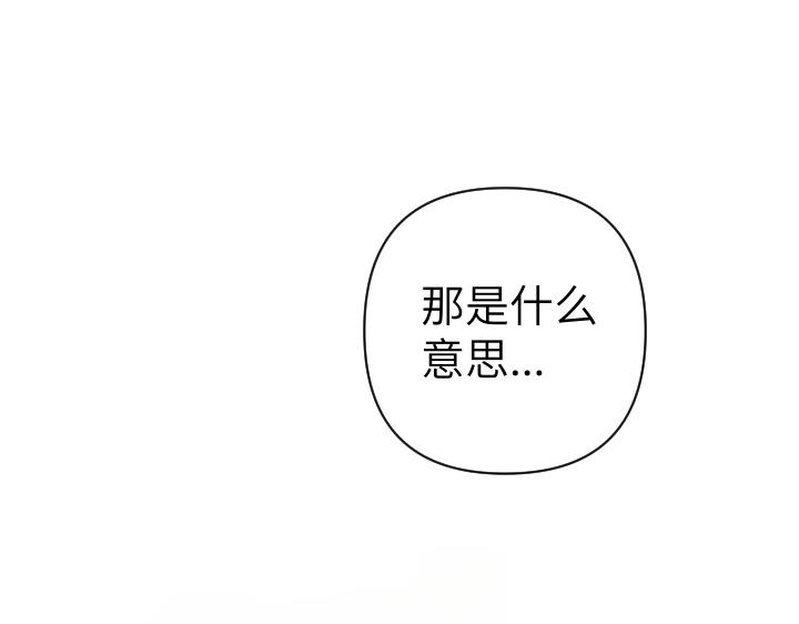 皇子，爲什麼對我這麼好？ - 第49話 不要接近她(3/5) - 1