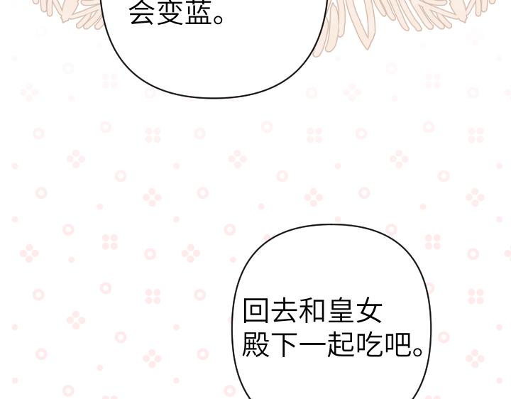 皇子，爲什麼對我這麼好？ - 第53話 賤民的由來？(1/4) - 3