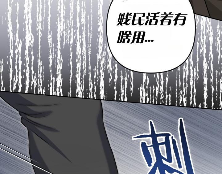 皇子，爲什麼對我這麼好？ - 第53話 賤民的由來？(1/4) - 8