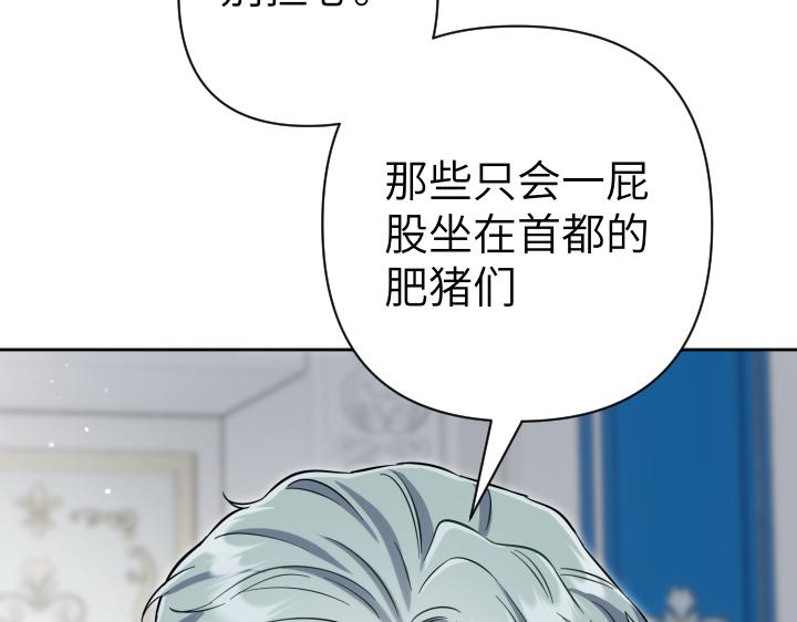 皇子，爲什麼對我這麼好？ - 第59話 帝國的火焰(1/5) - 2