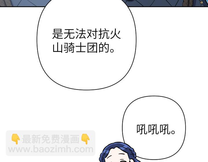 皇子，爲什麼對我這麼好？ - 第59話 帝國的火焰(1/5) - 4
