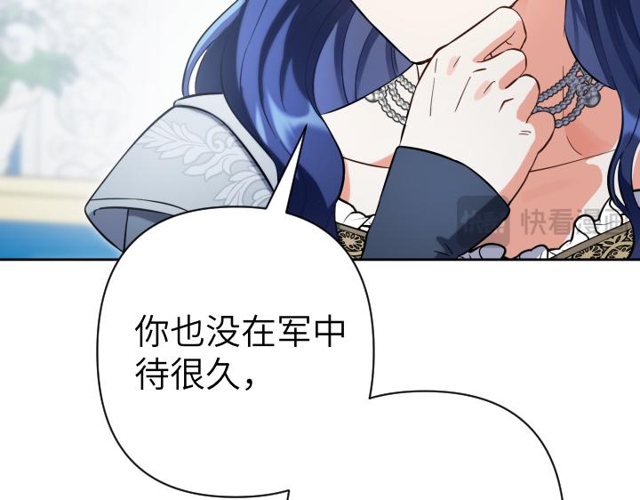 皇子，爲什麼對我這麼好？ - 第59話 帝國的火焰(1/5) - 7