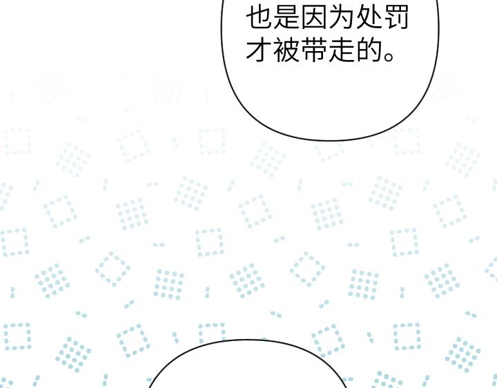 皇子，爲什麼對我這麼好？ - 第59話 帝國的火焰(1/5) - 8